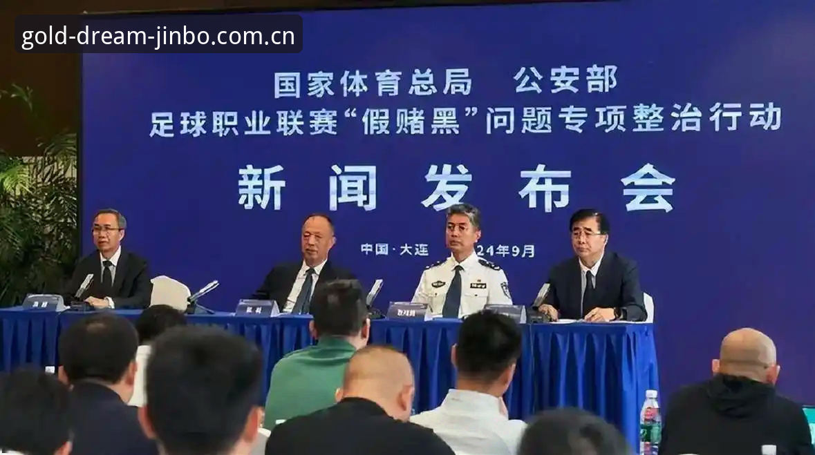 足坛反腐禁足名单公布：金博体育老用户教你如何科学追踪赛事公正性