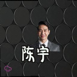陈宇